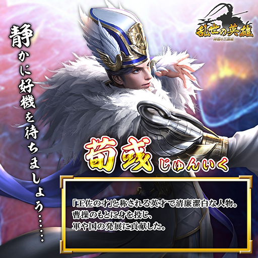 画像ギャラリー No.012のサムネイル画像 / 広大な中国大陸を駆け抜けるスマホ向けシミュレーションRPG「乱世の英雄〜神速の三国志〜」事前登録受付を開始
