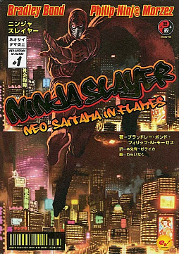 画像ギャラリー No.001のサムネイル画像 / 「ニンジャスレイヤーTRPG」のルールブックが書籍になって登場。マッポーめいた世界のニンジャとなってネオサイタマの淀んだ闇を駆けろ