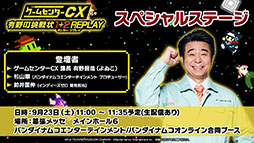 画像ギャラリー No.009のサムネイル画像 / 「ゲームセンターCX 有野の挑戦状 1+2 REPLAY」の発売が決定。DSでリリースされた2作品をSwitch向けにリマスターして収録