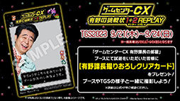 画像ギャラリー No.010のサムネイル画像 / 「ゲームセンターCX 有野の挑戦状 1+2 REPLAY」の発売が決定。DSでリリースされた2作品をSwitch向けにリマスターして収録