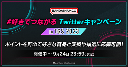 画像ギャラリー No.007のサムネイル画像 / 「ゲームセンターCX 有野の挑戦状 1+2 REPLAY」が出展タイトルとして追加。バンダイナムコエンターテインメントTGS2023出展最新情報を公開