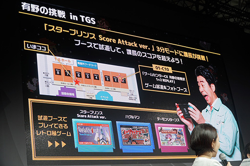 画像ギャラリー No.007のサムネイル画像 / ［TGS2023］有野課長がスコアアタックに挑戦。「ゲームセンターCX 有野の挑戦状 1＋2 REPLAY」スペシャルステージをレポート