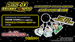 画像ギャラリー No.004のサムネイル画像 / 「ゲームセンターCX 有野の挑戦状 1+2 REPLAY」2024年2月22日に発売。新作レトロ風ゲーム“炎の格闘サラリーマン ヤッタロー”を収録