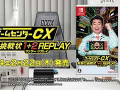 「ゲームセンターCX 有野の挑戦状 1＋2 REPLAY」2024年2月22日に発売。新作レトロ風ゲーム“炎の格闘サラリーマン ヤッタロー”を収録