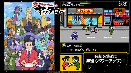 画像ギャラリー No.016のサムネイル画像 / 「ゲームセンターCX 有野の挑戦状 1+2 REPLAY」2024年2月22日に発売。新作レトロ風ゲーム“炎の格闘サラリーマン ヤッタロー”を収録