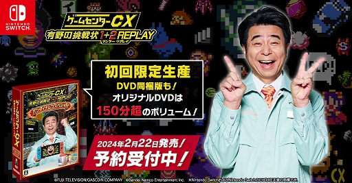 画像ギャラリー No.009のサムネイル画像 / 「ゲームセンターCX 有野の挑戦状 1+2 REPLAY」,早期購入特典の抽選キャンペーンで当たる「有野課長着用モデルYシャツ」の詳細が公開に