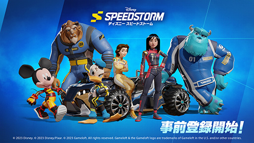 画像ギャラリー No.001のサムネイル画像 / 「ディズニー スピードストーム」Google Play Storeにて事前登録受付を開始。登録人数に応じて報酬がもらえるコミュニティチャレンジも