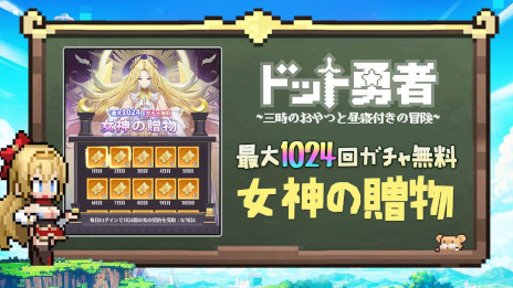 画像ギャラリー No.002のサムネイル画像 / 放置系RPG「ドット勇者」，スマホ向けに本日リリース。「英雄伝説 空の軌跡」とのコラボが今秋に開催決定