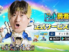 放置系RPG「ドット勇者」，スマホ向けに本日リリース。「英雄伝説 空の軌跡」とのコラボが今秋に開催決定
