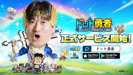 画像ギャラリー No.006のサムネイル画像 / 放置系RPG「ドット勇者」，スマホ向けに本日リリース。「英雄伝説 空の軌跡」とのコラボが今秋に開催決定
