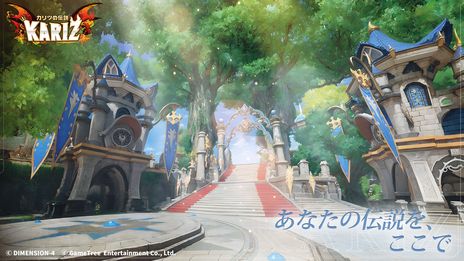 画像ギャラリー No.003のサムネイル画像 / 人と竜が共生する大陸を世界を舞台にしたMMORPG「KARIZ - カリツの伝説 -」年内に配信決定。クローズドβテストの参加者募集も開始