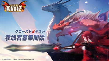 画像ギャラリー No.004のサムネイル画像 / 人と竜が共生する大陸を世界を舞台にしたMMORPG「KARIZ - カリツの伝説 -」年内に配信決定。クローズドβテストの参加者募集も開始
