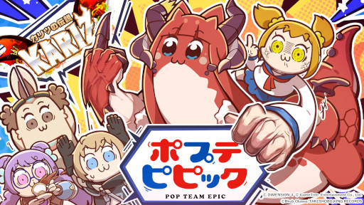 画像ギャラリー No.006のサムネイル画像 / 「KARIZ - カリツの伝説 -」と「ポプテピピック」の異色コラボが開幕。ポプ子とピピ美の姿を模してデザインされたライドがゲーム内に登場