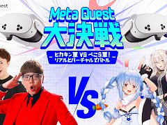 ��Meta Quest�������ҥ����� vs �ڤ��鷳���ꥢ��ȥС������ǥХȥ���ס�12��4���˳��š��ҥ����󷳤�3̾�Ȥڤ��鷳��3̾���з�