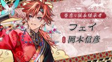画像ギャラリー No.014のサムネイル画像 / 薄桜鬼シリーズ15周年のPVや新作7タイトルも。イベント「オトメイトパーティー2023」で公開の新情報を紹介