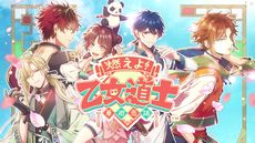 画像ギャラリー No.028のサムネイル画像 / 薄桜鬼シリーズ15周年のPVや新作7タイトルも。イベント「オトメイトパーティー2023」で公開の新情報を紹介