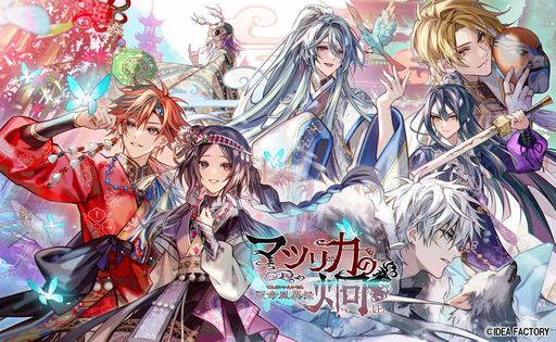画像ギャラリー No.001のサムネイル画像 / 中華幻想ハイファンタジー×極上艶ロマンス「マツリカの炯-kEi- 天命胤異伝」，公式サイトをオープン。あらすじやキャラの情報を公開