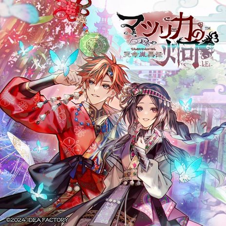 画像ギャラリー No.002のサムネイル画像 / 中華幻想ハイファンタジー×極上艶ロマンス「マツリカの炯-kEi- 天命胤異伝」，公式サイトをオープン。あらすじやキャラの情報を公開
