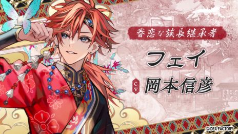 画像ギャラリー No.002のサムネイル画像 / オトメイトの新作「マツリカの炯-kEi- 天命胤異伝」，発売日が2024年2月29日に決定。各種特典情報も公開