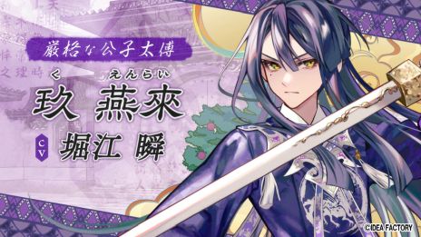 画像ギャラリー No.004のサムネイル画像 / オトメイトの新作「マツリカの炯-kEi- 天命胤異伝」，発売日が2024年2月29日に決定。各種特典情報も公開