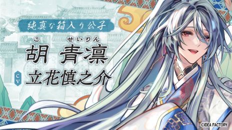 画像ギャラリー No.005のサムネイル画像 / オトメイトの新作「マツリカの炯-kEi- 天命胤異伝」，発売日が2024年2月29日に決定。各種特典情報も公開