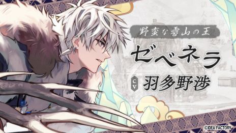 画像ギャラリー No.006のサムネイル画像 / オトメイトの新作「マツリカの炯-kEi- 天命胤異伝」，発売日が2024年2月29日に決定。各種特典情報も公開
