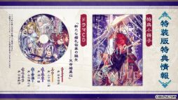 画像ギャラリー No.009のサムネイル画像 / 「マツリカの炯-kEi- 天命胤異伝」，登場人物や世界観などを紹介するメインプロモーションムービーを公開。キャラクターボイスも確認できる