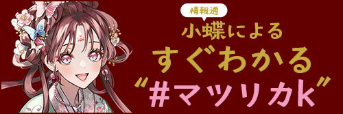 画像ギャラリー No.019のサムネイル画像 / 「マツリカの炯-kEi- 天命胤異伝」の魅力を紹介する短期連載企画第2回。玖 燕來(CV:堀江 瞬)と胡 青凛(CV:立花慎之介)に迫る