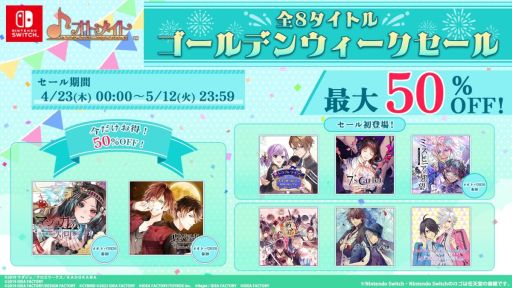 画像ギャラリー No.001のサムネイル画像 / 「ミストニアの翅望 -The Lost Delight-」や「トラブル・マギア」など,オトメイトの作品が最大50%オフになるセールを開催