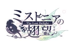 画像ギャラリー No.001のサムネイル画像 / 「ミストニアの翅望 -The Lost Delight-」，作品の雰囲気が確認できるキャラクタープレイムービー第1弾をすべて公開