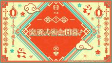 画像ギャラリー No.002のサムネイル画像 / 「燃えよ! 乙女道士 〜華遊恋語〜」,共通ルートとシャオウ(CV:松岡禎丞)ルートのプレイムービーを公開