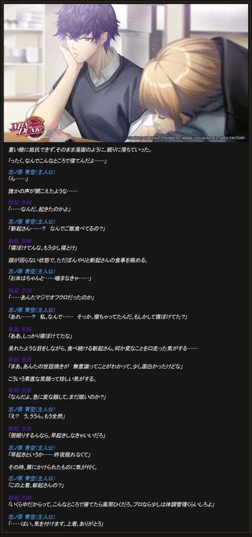 画像ギャラリー No.007のサムネイル画像 / プロバスケ選手の激アツ恋愛ADV「MIX DUNK -KING OF BASKETBALL-」，11月26日に発売決定。イベントCGとシナリオを独占先行公開