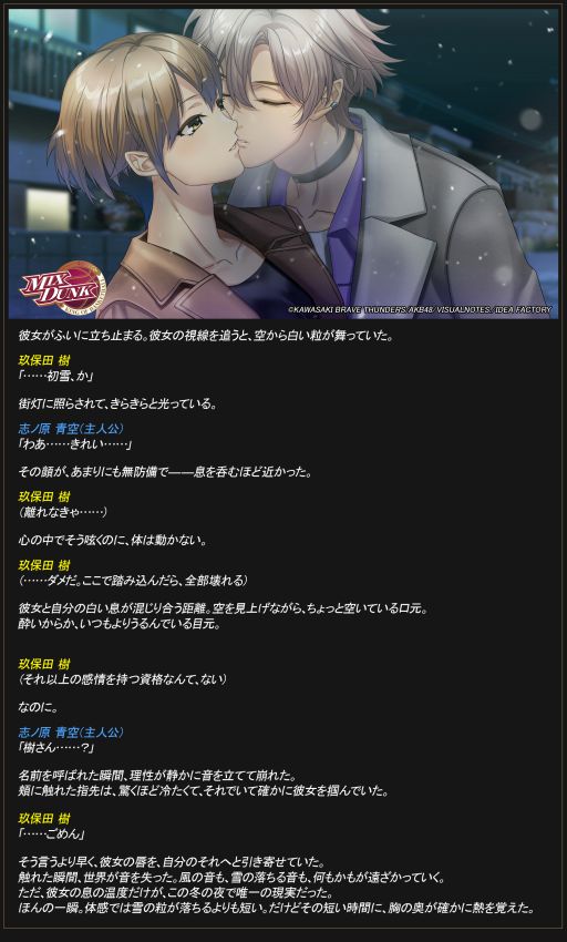 画像ギャラリー No.008のサムネイル画像 / プロバスケ選手の激アツ恋愛ADV「MIX DUNK -KING OF BASKETBALL-」，11月26日に発売決定。イベントCGとシナリオを独占先行公開