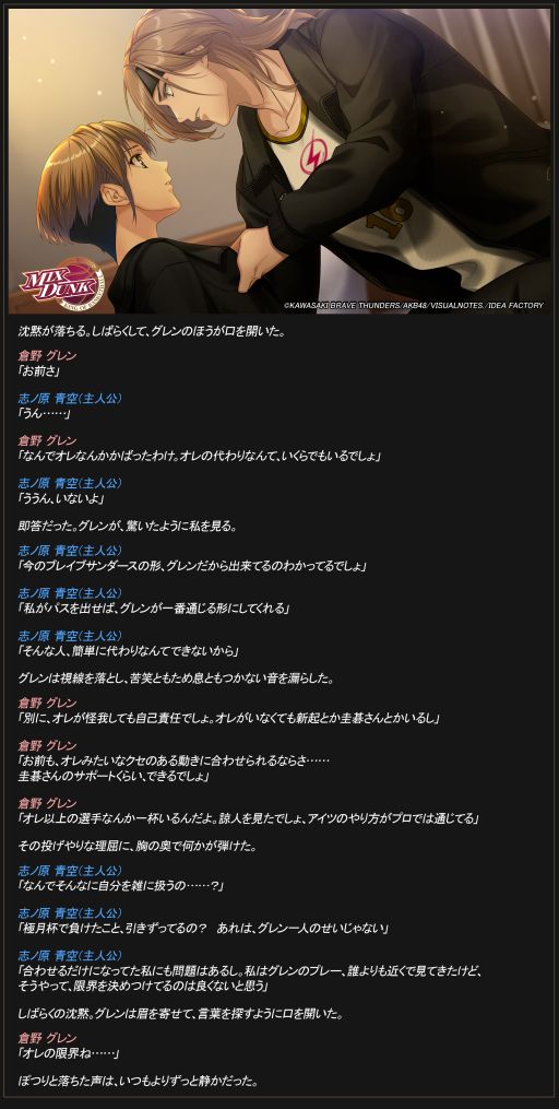 画像ギャラリー No.009のサムネイル画像 / プロバスケ選手の激アツ恋愛ADV「MIX DUNK -KING OF BASKETBALL-」，11月26日に発売決定。イベントCGとシナリオを独占先行公開