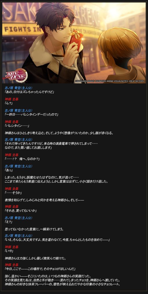画像ギャラリー No.010のサムネイル画像 / プロバスケ選手の激アツ恋愛ADV「MIX DUNK -KING OF BASKETBALL-」，11月26日に発売決定。イベントCGとシナリオを独占先行公開