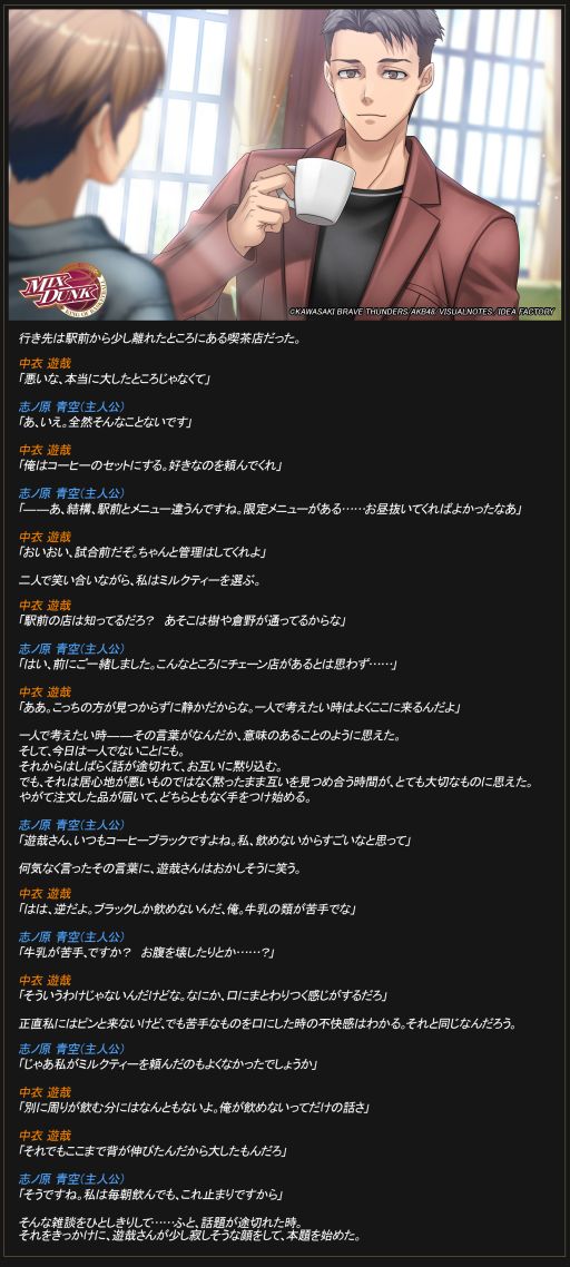 画像ギャラリー No.011のサムネイル画像 / プロバスケ選手の激アツ恋愛ADV「MIX DUNK -KING OF BASKETBALL-」，11月26日に発売決定。イベントCGとシナリオを独占先行公開