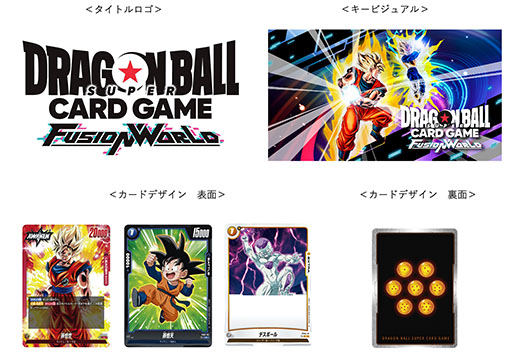 画像ギャラリー No.001のサムネイル画像 / 「ドラゴンボールスーパーカードゲーム フュージョンワールド」,2024年2月に国内版をリリース。同時期にPC(デジタル)版も展開へ