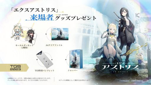画像ギャラリー No.013のサムネイル画像 / ［TGS2023］「アークナイツ」のHypergryphが「ポッピュコム」をプレイアブル出展。「エクスアストリス」のオフラインCBTも募集中【PR】