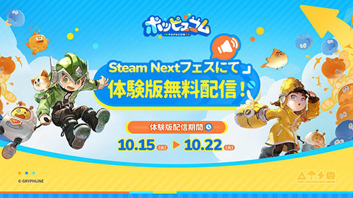 画像ギャラリー No.001のサムネイル画像 / アークナイツ開発元による新作3Dアクション「ポッピュコム」,最新体験版の配信をSteamで開始。協力プレイによるチームワークを楽しもう