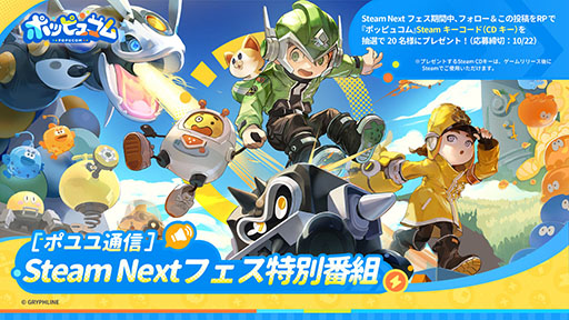 画像ギャラリー No.003のサムネイル画像 / アークナイツ開発元による新作3Dアクション「ポッピュコム」,最新体験版の配信をSteamで開始。協力プレイによるチームワークを楽しもう