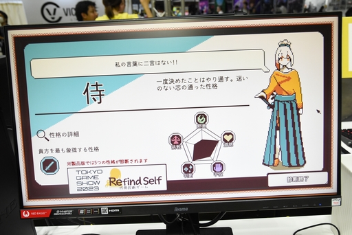 画像ギャラリー No.006のサムネイル画像 / ［TGS2023］ゲームをプレイすると性格がわかる？　「Refind Self: 性格診断ゲーム」を試遊したらとてもユニークだったので紹介したい
