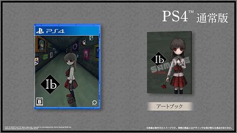 画像ギャラリー No.002のサムネイル画像 / PS5/PS4版「Ib（イヴ）」が2024年3月14日発売へ。パッケージ版にはアートブック，限定生産パッケージ版には「ミルクパズル」が付属