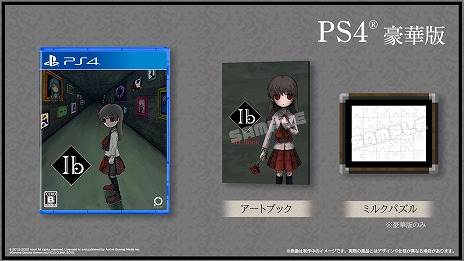 画像ギャラリー No.003のサムネイル画像 / PS5/PS4版「Ib（イヴ）」が2024年3月14日発売へ。パッケージ版にはアートブック，限定生産パッケージ版には「ミルクパズル」が付属