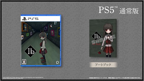 画像ギャラリー No.004のサムネイル画像 / PS5/PS4版「Ib（イヴ）」が2024年3月14日発売へ。パッケージ版にはアートブック，限定生産パッケージ版には「ミルクパズル」が付属
