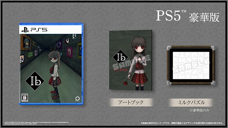 画像ギャラリー No.005のサムネイル画像 / PS5/PS4版「Ib（イヴ）」が2024年3月14日発売へ。パッケージ版にはアートブック，限定生産パッケージ版には「ミルクパズル」が付属