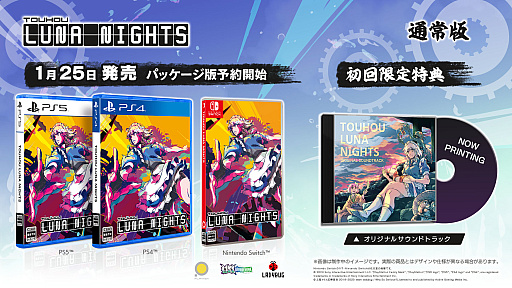 画像ギャラリー No.002のサムネイル画像 / 東方Projectの二次創作2D探索型アクション「Touhou Luna Nights」,PS5版とPS4版の発売が2024年1月25日に決定。Switch版を含めたパッケージも同時リリース
