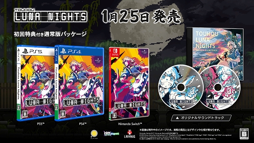 画像ギャラリー No.012のサムネイル画像 / 東方Project二次創作2D探索型アクション「Touhou Luna Nights」，PS5/PS4版が本日発売。Switch向けパッケージ版も登場