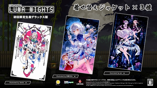 画像ギャラリー No.014のサムネイル画像 / 東方Project二次創作2D探索型アクション「Touhou Luna Nights」，PS5/PS4版が本日発売。Switch向けパッケージ版も登場