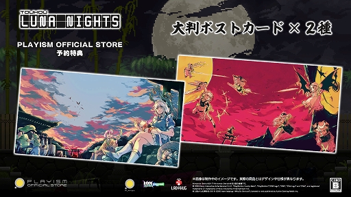 画像ギャラリー No.025のサムネイル画像 / 東方Project二次創作2D探索型アクション「Touhou Luna Nights」，PS5/PS4版が本日発売。Switch向けパッケージ版も登場