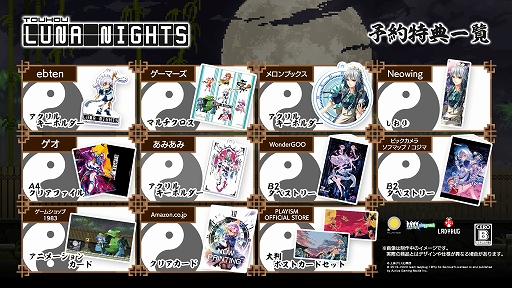 画像ギャラリー No.026のサムネイル画像 / 東方Project二次創作2D探索型アクション「Touhou Luna Nights」，PS5/PS4版が本日発売。Switch向けパッケージ版も登場